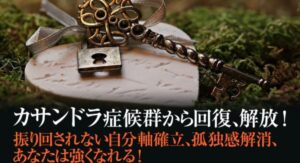 【大人の愛着障害】カサンドラ症候群の理解と対策：回避型愛着障害と恐れ回避型愛着障害の夫婦の場合