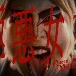 【Netflix】極悪女王【ゆりやんレトリィバァ　唐田えりか　剛力彩芽】