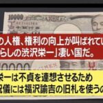【ご祝儀】結婚式のご祝儀は渋沢栄一で渡すのは失礼！福沢諭吉じゃないといけない理由とは？
