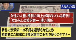 【ご祝儀】結婚式のご祝儀は渋沢栄一で渡すのは失礼！福沢諭吉じゃないといけない理由とは？