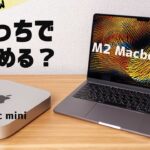 【Apple】小型になったMac miniのユーザーレビュー。10万円切り電源ボタンはまさか