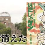 【ノーベル平和賞】日本被団協が受賞で発禁処分解除か「はだしのゲン！」