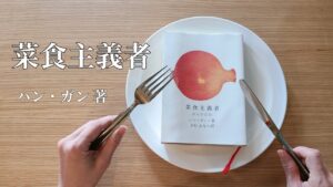 【ノーベル文学賞】 韓国の主婦が受賞！多和田葉子さんも村上春樹も逃す。アカデミーに多額の寄付という名の賄賂か？