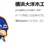 【大洋】「ホエールズが勝利しました」ＴＢＳ安住紳一郎アナ、日本シリーズ中継後にまさかの言い間違い