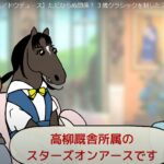 【ジャパンC】スターズオンアース　G1・4度目の8枠…高柳瑞師ＧⅠ４回目のピンク帽に高柳瑞樹調教師マジ？笑いｗ