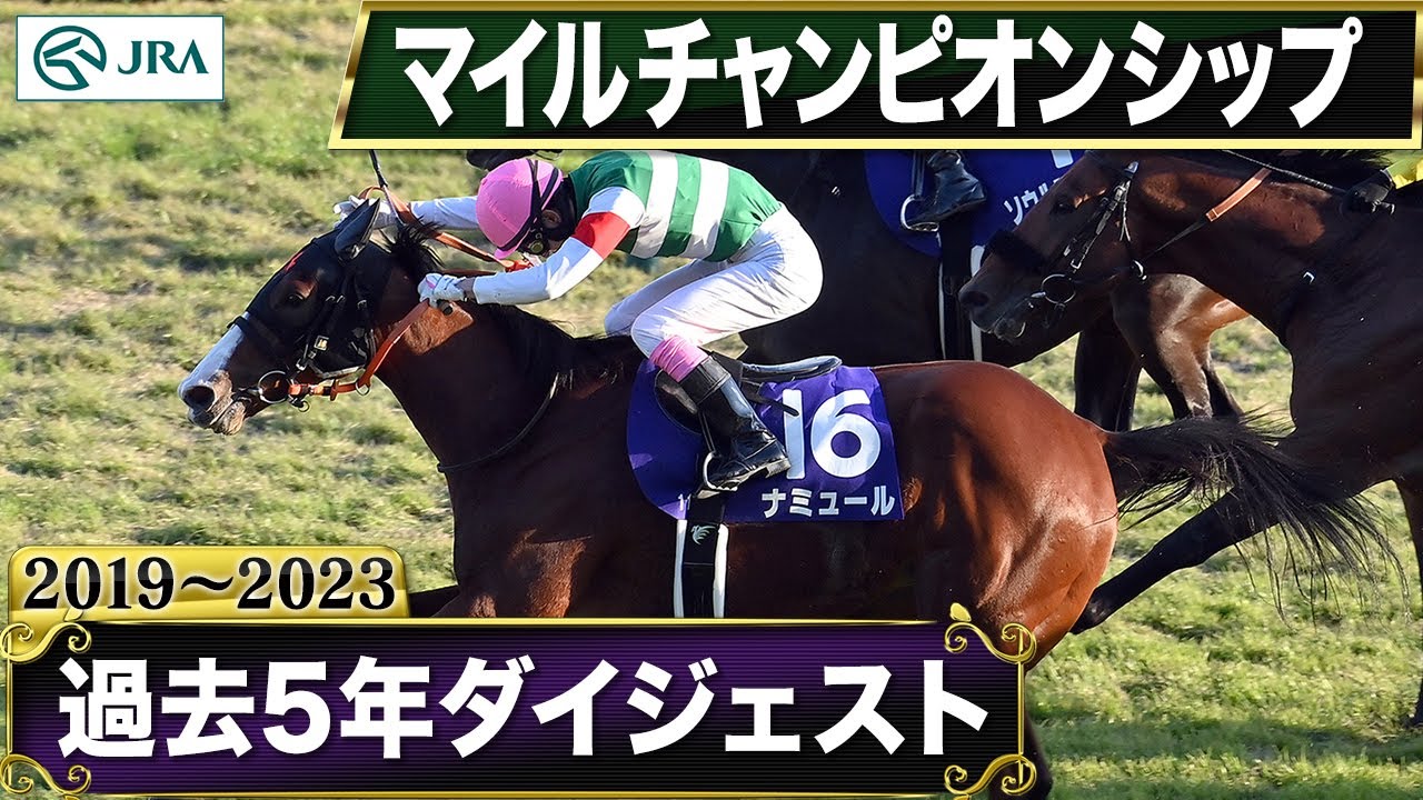 【競馬】11/17(日) 第41回マイルチャンピオンシップ(GⅠ)