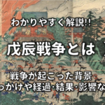 【戊辰戦争】県庁所在地と名前が違う県は「"賊軍"の藩が多い」説は歴史の事実か？