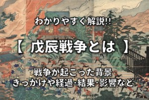 【戊辰戦争】県庁所在地と名前が違う県は「"賊軍"の藩が多い」説は歴史の事実か?