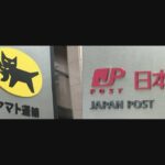【リストラ】ヤマト、日本郵便に配達委託の停止打診　合意から1年半