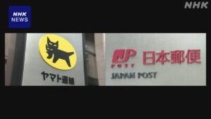 【リストラ】ヤマト、日本郵便に配達委託の停止打診　合意から1年半
