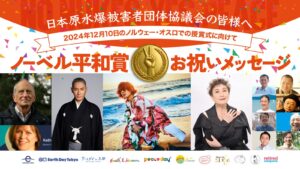 【被団協】ノーベル平和賞。戦争・核兵器・無くならない世の中。これでいいのか？