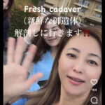 【死者冒涜】東京美容外科沖縄院の黒田あいみ院長がご献体前で笑顔のピース写真