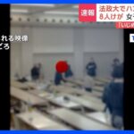【法政大学】ハンマー振り回し女は社会学部2年生で22歳韓国人。日本人男女8人に襲撃。韓国メディア大絶賛