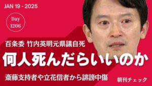 【死人に口なし】元兵庫県議の竹内英明氏自宅で自殺。斎藤知事文書の百条委元委員で立花孝志も逮捕か！？