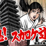 【東京FM】身体と心をリフレッシュ！「眠眠打破」と「スカロケ道場」の魅力は秘書の浜崎美保に尽きる！