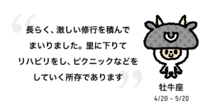 【しいたけ占い】2026年上半期の牡牛座の徹底解説！運勢とライフスタイルの変化があります！