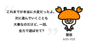 【しいたけ占い】2026年上半期の蟹座の運勢解説: 幸運を引き寄せるための指南書