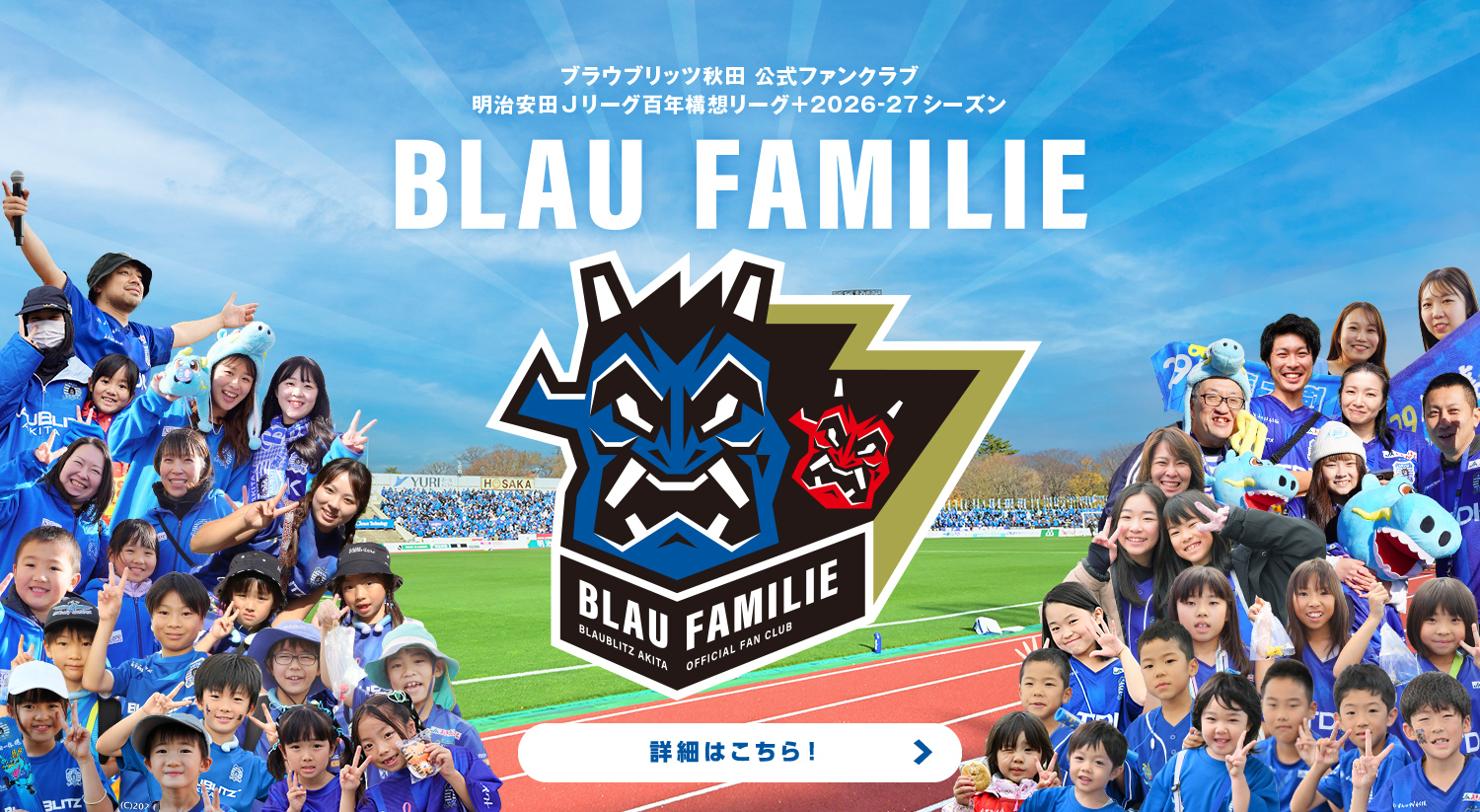 【市長の怒り】Jリーグのスタジアム規定は常識がなさすぎると沼谷純秋田市長が不快感…どんな人？